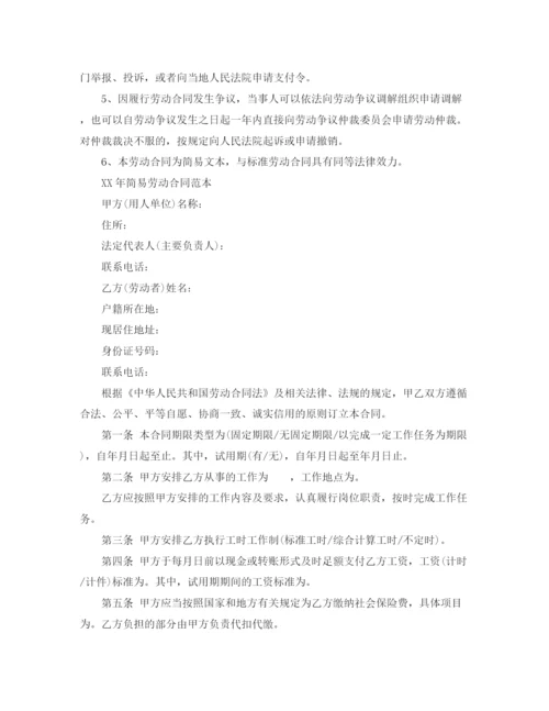 2023年简易劳动合同范本4篇.docx