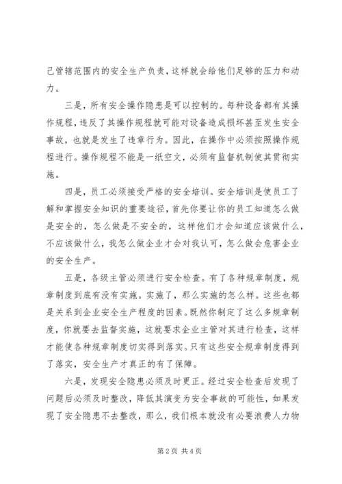 事故安全学习心得.docx