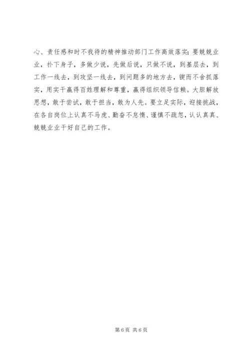 学习市委书记王雪峰在全市解放思想优化发展环境动员会议上的讲话心得体会.docx