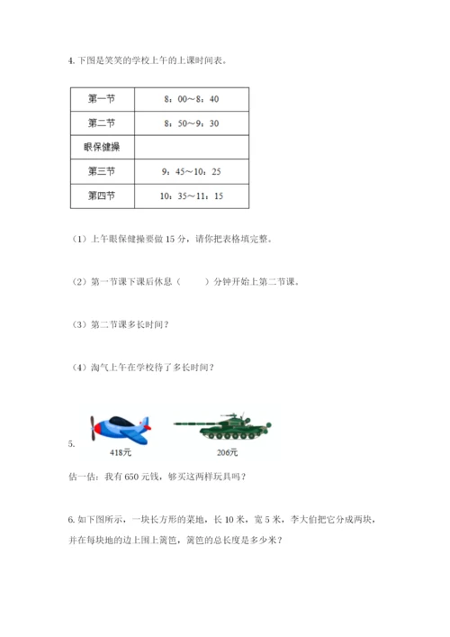 小学三年级数学应用题50道附参考答案【完整版】.docx