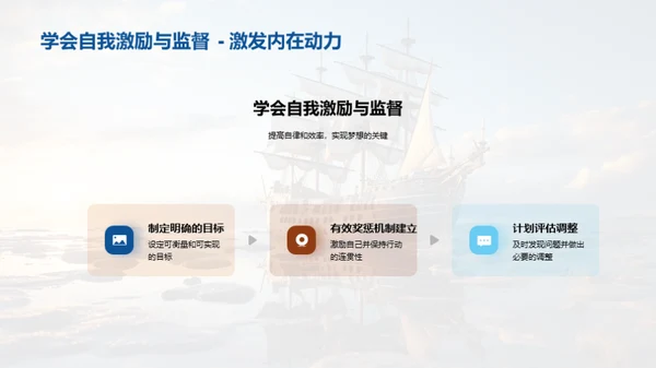 梦想启航，勇往直前