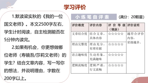 【统编版初中语文七年级上册第三单元】成长之光，师恩难忘 课件（共40张PPT）