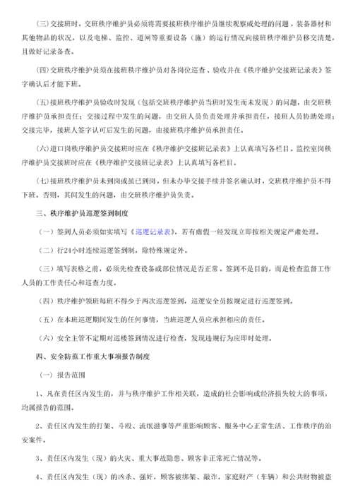 最全面的物业安全管理方案.docx