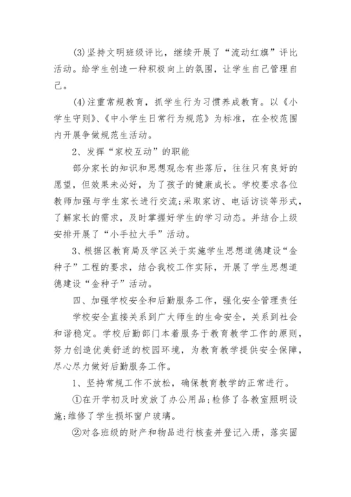 2023小学年度工作总结.docx