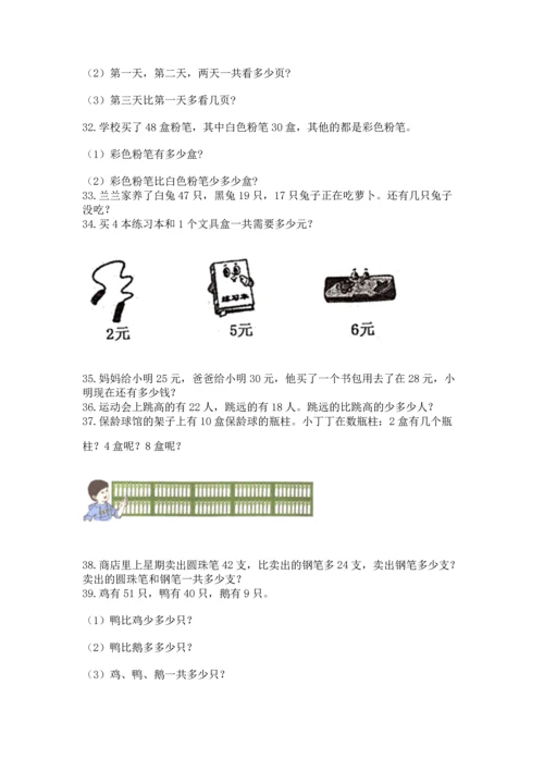 小学二年级上册数学应用题100道精品（考试直接用）.docx