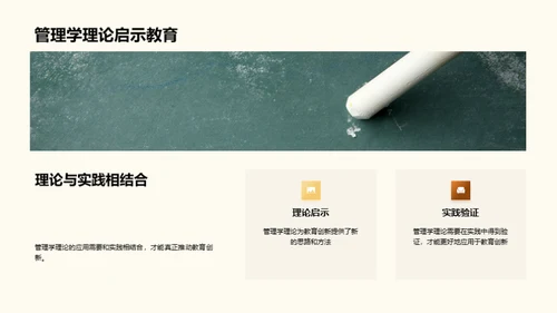 教育创新的管理学驱动