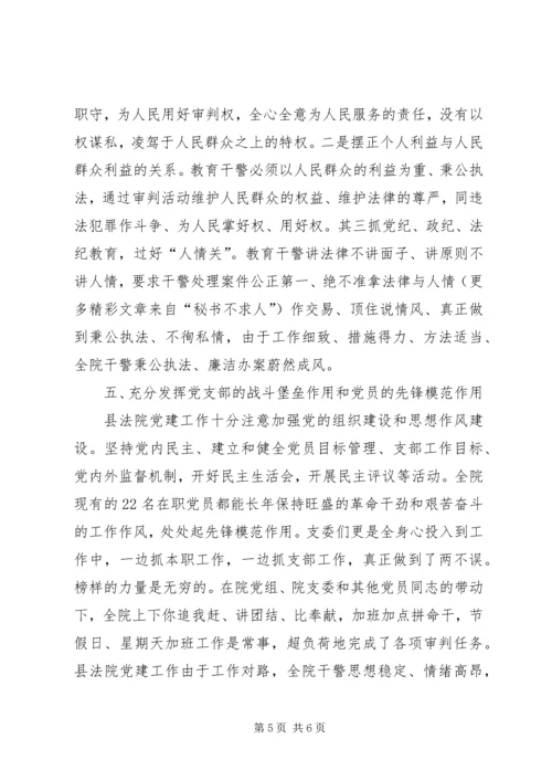 法院党建工作调研报告 (3).docx
