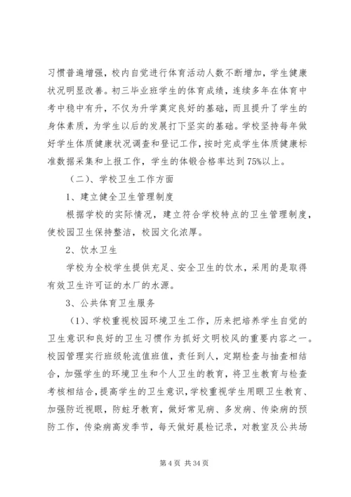 学校体卫工作自查报告.docx