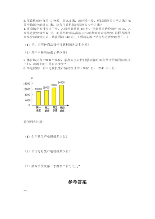 西师大版小升初数学模拟试卷附参考答案（预热题）.docx