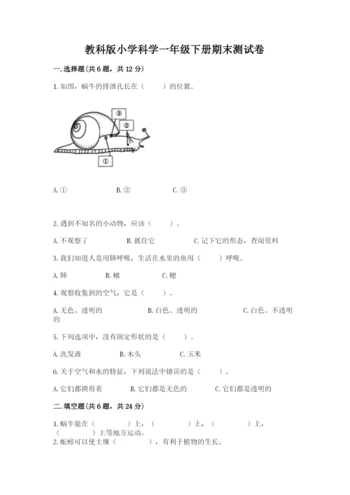 教科版小学科学一年级下册期末测试卷【模拟题】.docx