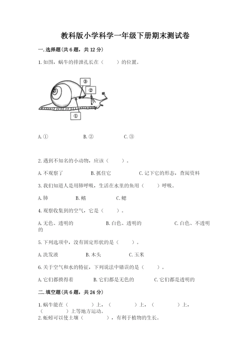 教科版小学科学一年级下册期末测试卷【模拟题】.docx