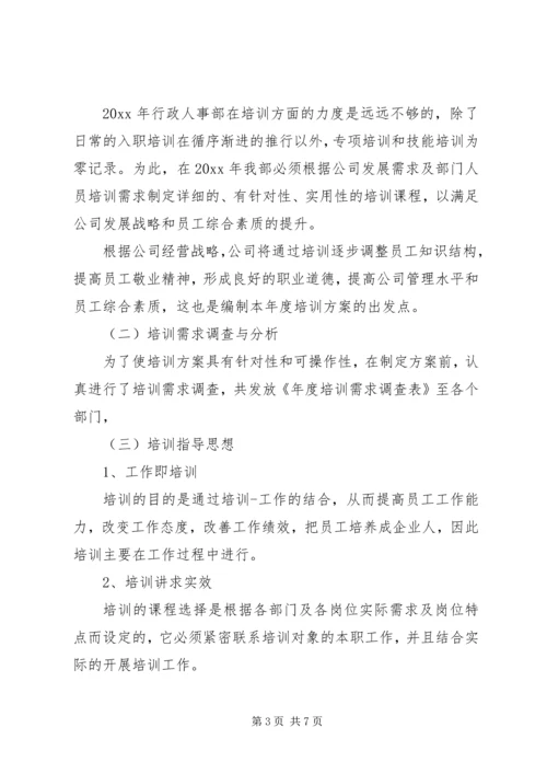 人事部下半年工作计划.docx