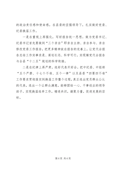 李俊镇党建科学化水平调研情况汇报 (2).docx
