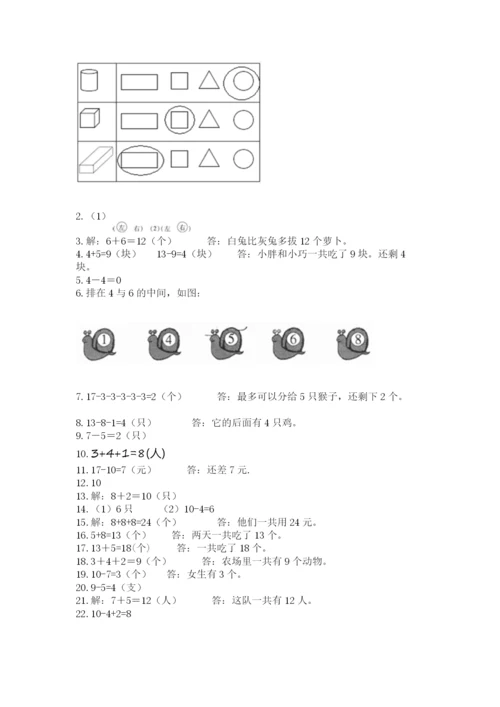 一年级上册数学应用题50道精品【有一套】.docx