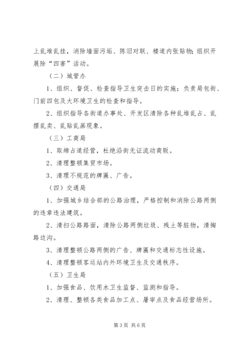 爱国卫生月活动计划 (12).docx