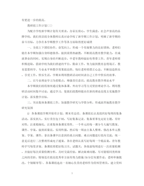 精编之初一英语教研组的教学工作计划范文.docx