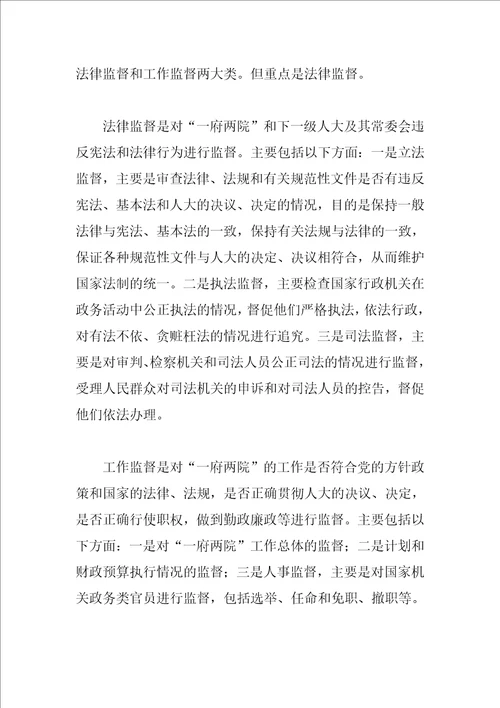 关于人大监督的思考