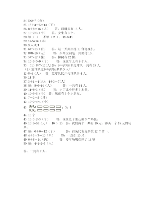 小学一年级数学应用题大全完美版.docx