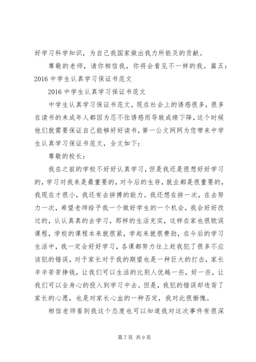 保证书,好好学习 (4).docx