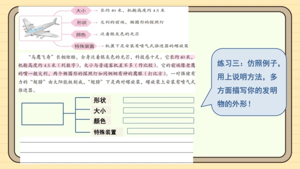 统编版语文四年级下册第二单元 习作：我的奇思妙想（课件）