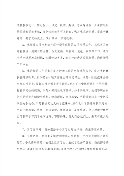 实习指导教师个人总结范文