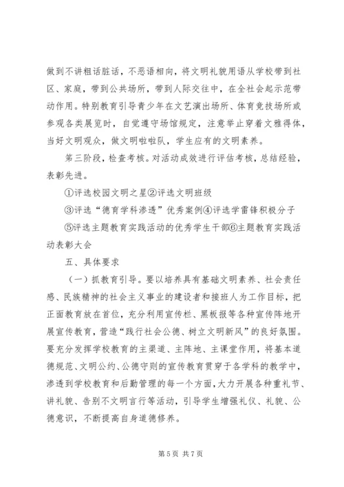 钟秀小学环境教育主题系列活动方案.docx