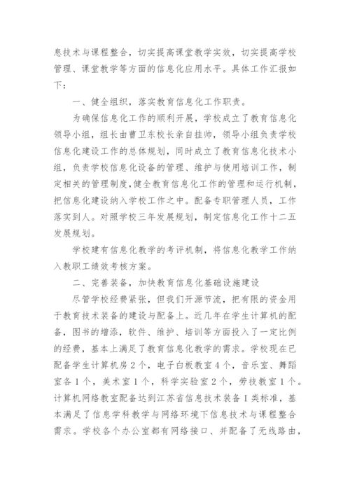 小学督导评估自查自评报告.docx