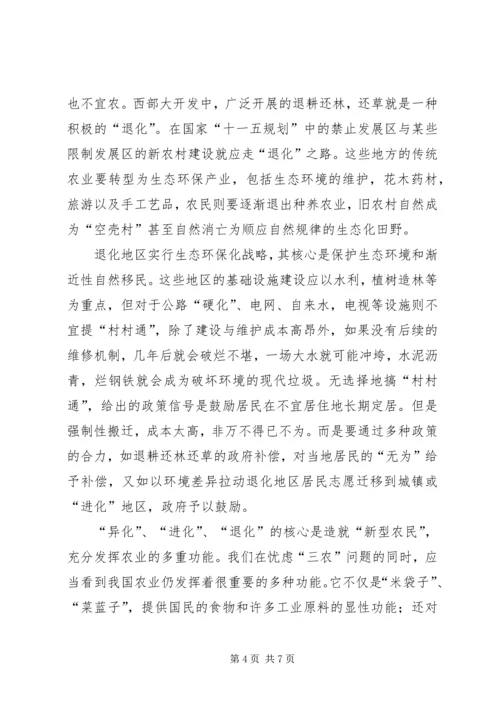 新农村建设中的规划问题及对策建议 (3).docx