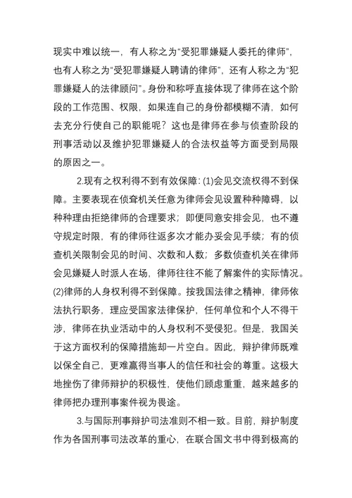 侦查阶段律师法律帮助权的思考