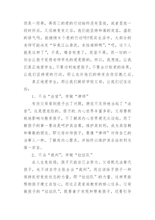 好的关系胜过许多教育心得体会.docx