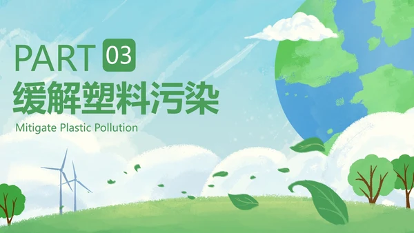 卡通环保插画世界环境日主题教育PPT模板
