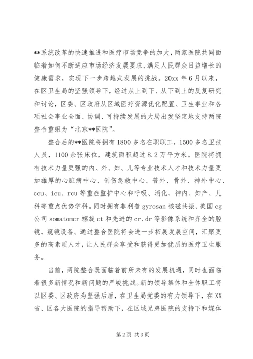 医院揭牌仪式致辞 (6).docx