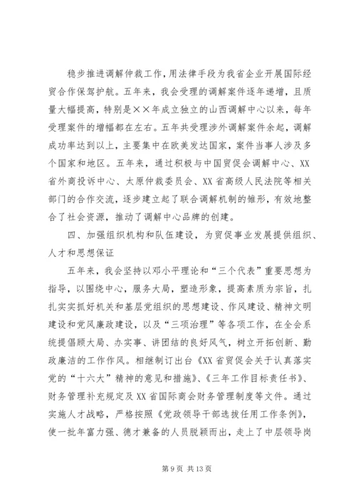 省贸促会“十五”工作总结及“十一五”发展规划.docx