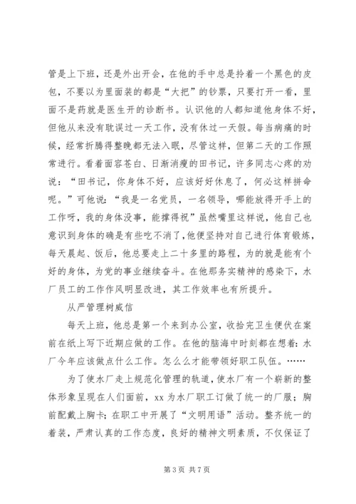 水厂优秀党务工作者事迹材料 (5).docx