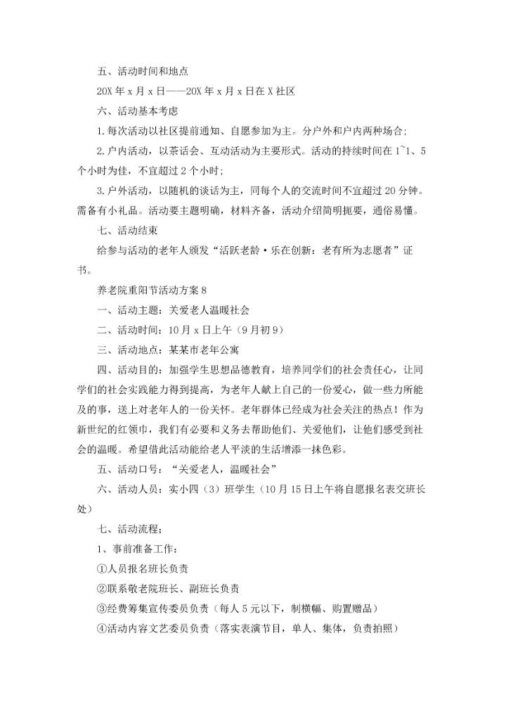 养老院重阳节活动方案(精选15篇).docx