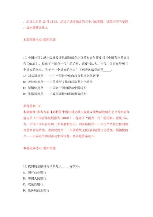 浙江杭州市上城区人民法院司法后勤服务中心编外招考聘用8人模拟试卷附答案解析8