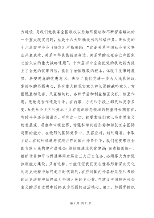 第一篇：企业纪念建党86周年集中党课材料文章标题：企业纪念建党86周年集中党课材料.docx