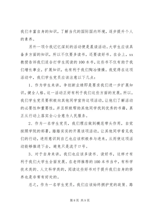 学习十八大思想汇报内容.docx