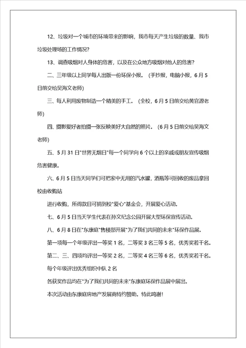 环保倡议书范文合集6篇