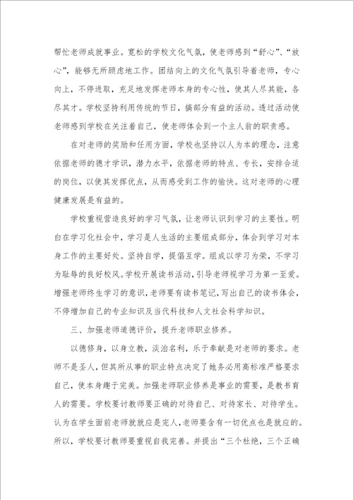 2021年学校老师的培训工作总结