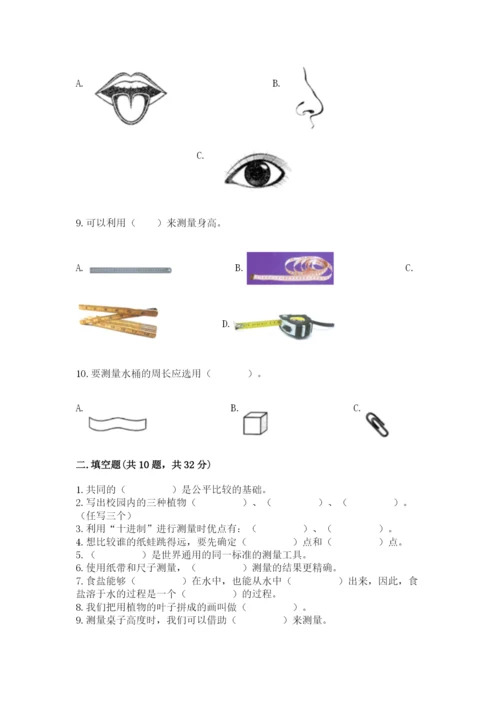 教科版一年级上册科学期末测试卷【能力提升】.docx