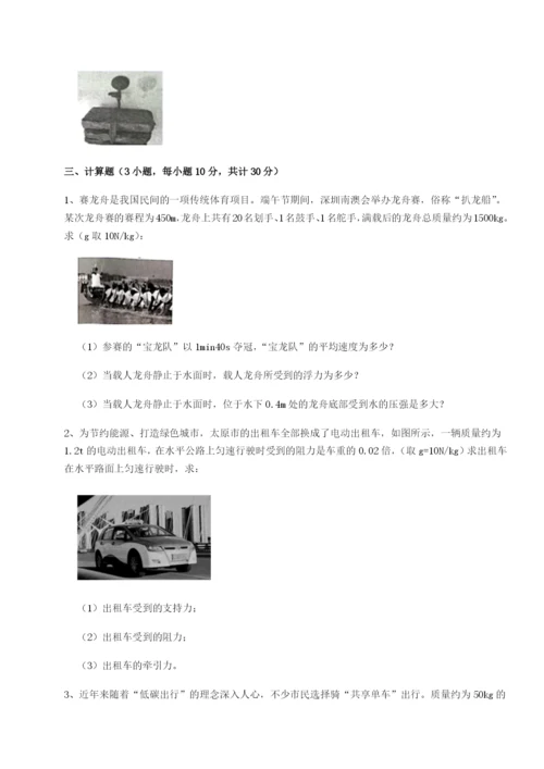 专题对点练习四川广安友谊中学物理八年级下册期末考试专题测评试题（含答案解析版）.docx