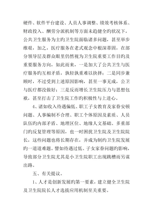 乡镇卫生院调查报告.docx