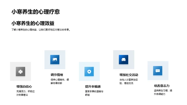 小寒节气养生知识