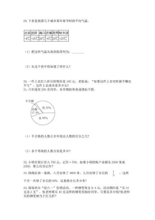 六年级小升初数学应用题50道附答案（名师推荐）.docx