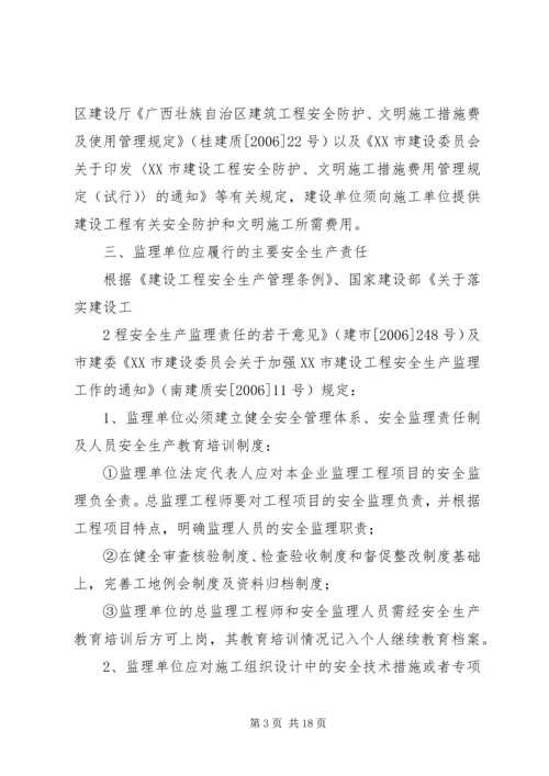 建设工程安全监督计划书 (3).docx