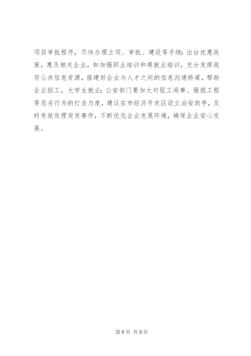 关于市工业企业走访调研报告.docx