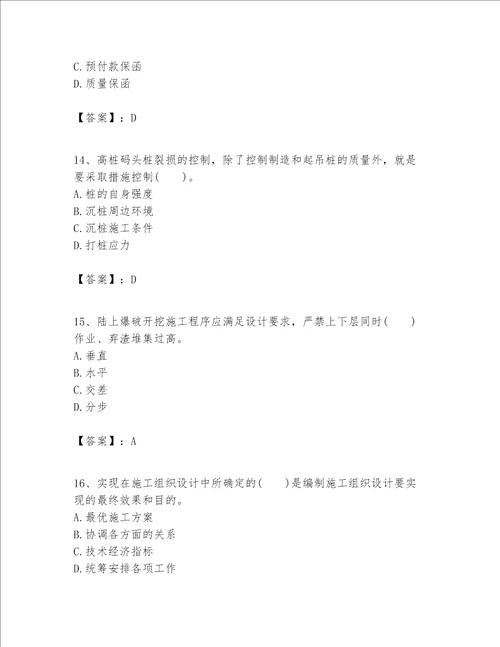 一级建造师之一建港口与航道工程实务题库附参考答案典型题