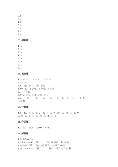 人教版一年级上册数学期末测试卷（突破训练）word版.docx