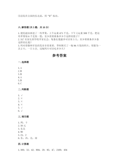 小学数学三年级下册期中测试卷精品（名师推荐）.docx